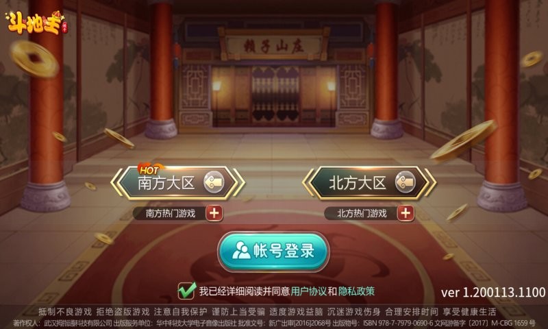 赖子山庄斗地主游戏截图4