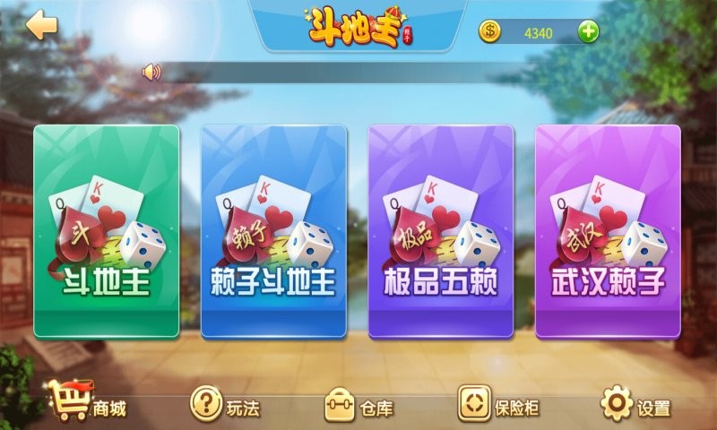 赖子山庄斗地主游戏截图5