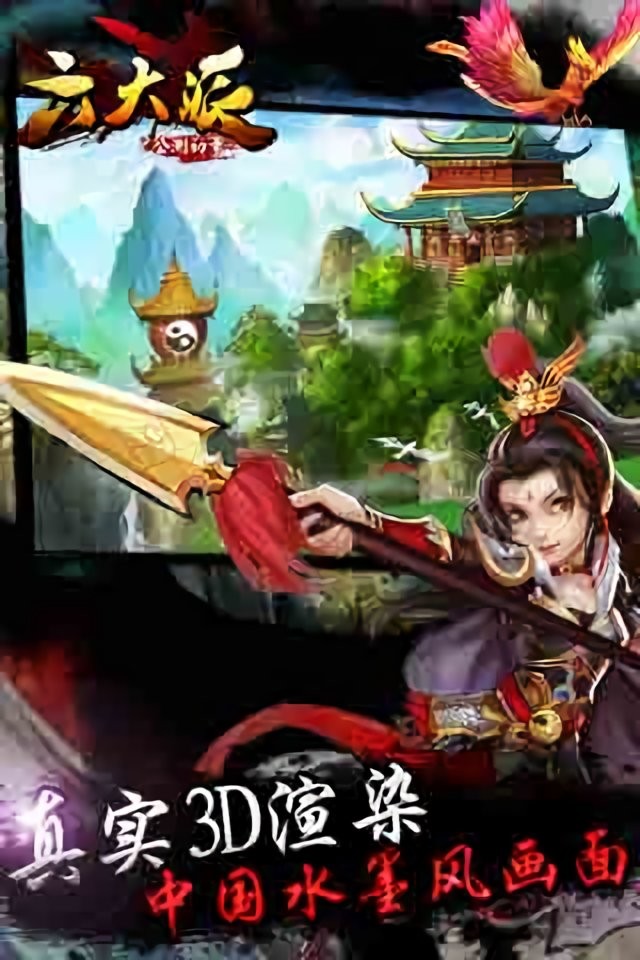 六大派游戏完整版截图2