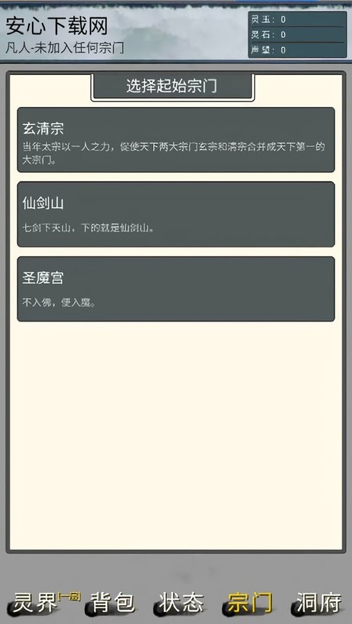 万界修真录内置修改器截图2