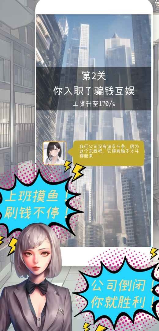 摸鱼大作战破解版下载
