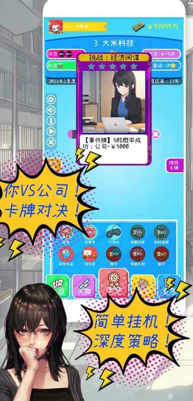 摸鱼大作战无限金币截图1
