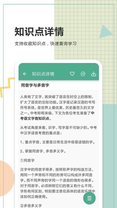 中考语文通最新版本截图2