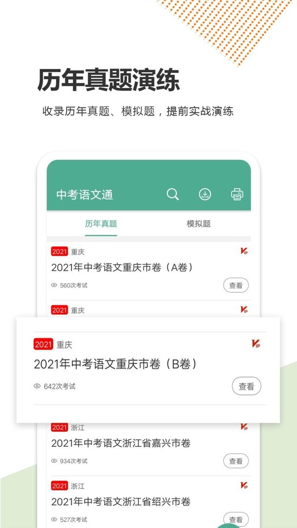 中考语文通最新版本截图3
