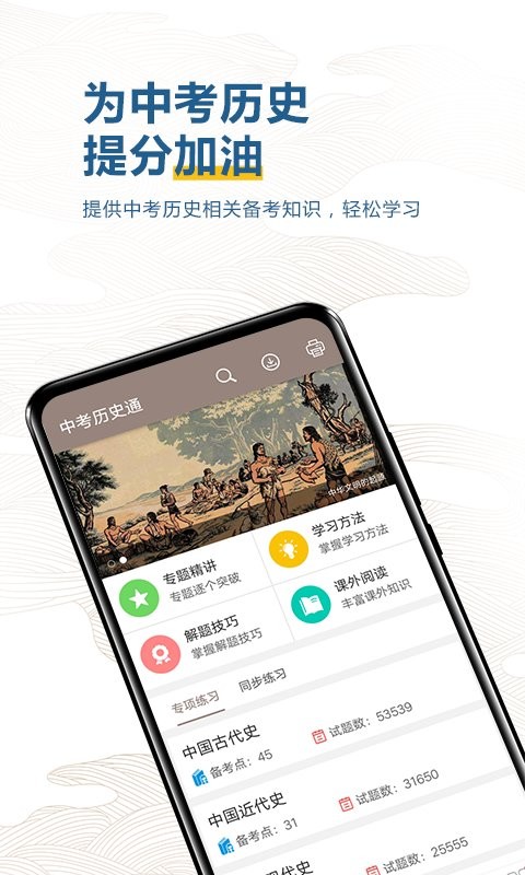 中考历史通免费版截图1