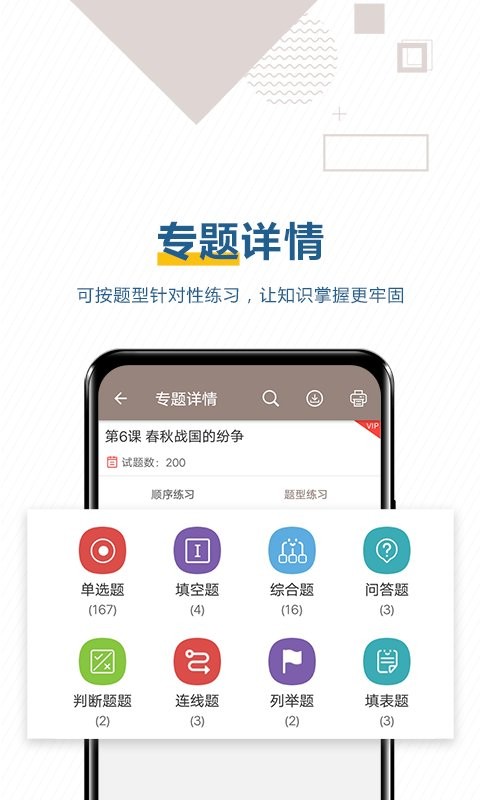中考历史通免费版截图2