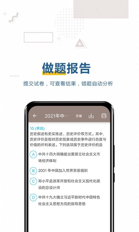 中考历史通免费版截图3