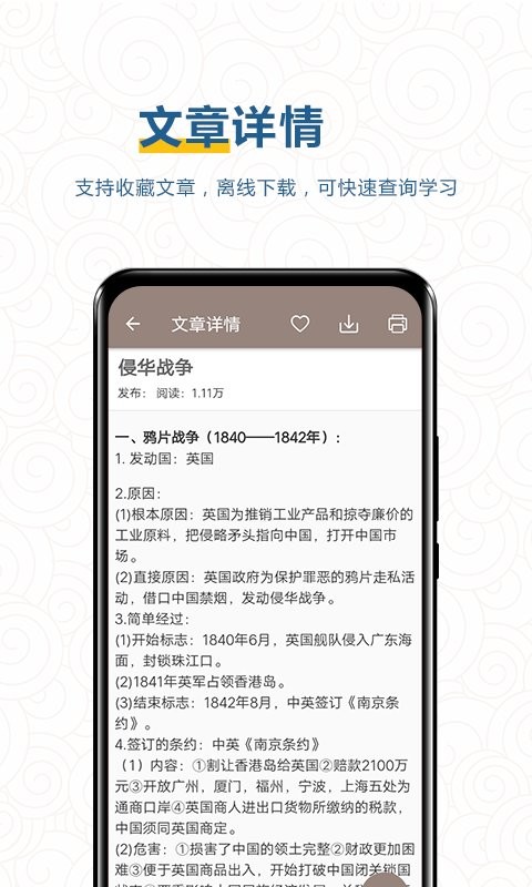 中考历史通免费版截图4