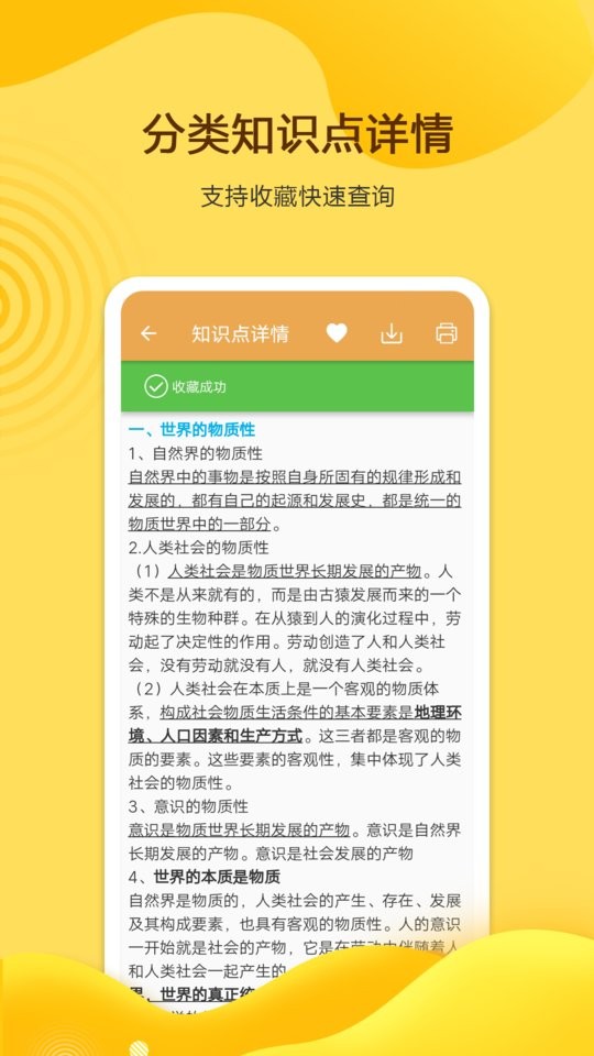 高考政治通免费版截图2