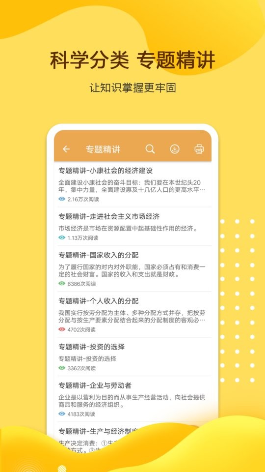 高考政治通免费版截图4