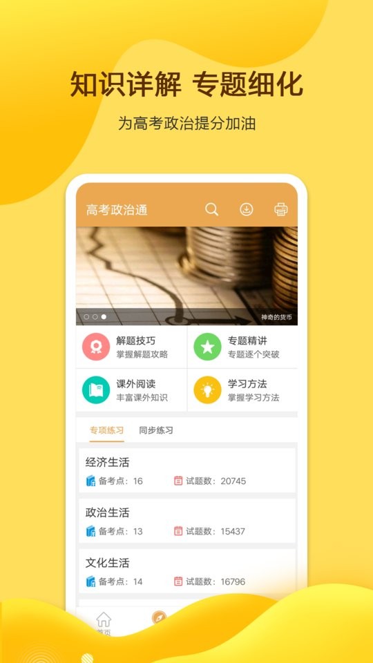 高考政治通免费版截图5