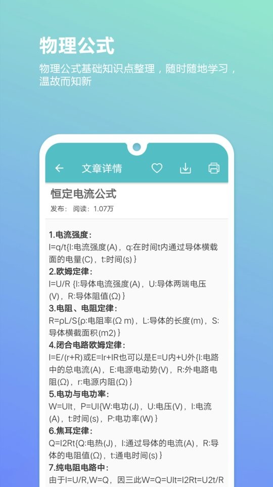高考物理通app下载