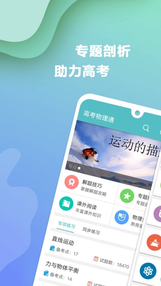高考物理通手机版截图1