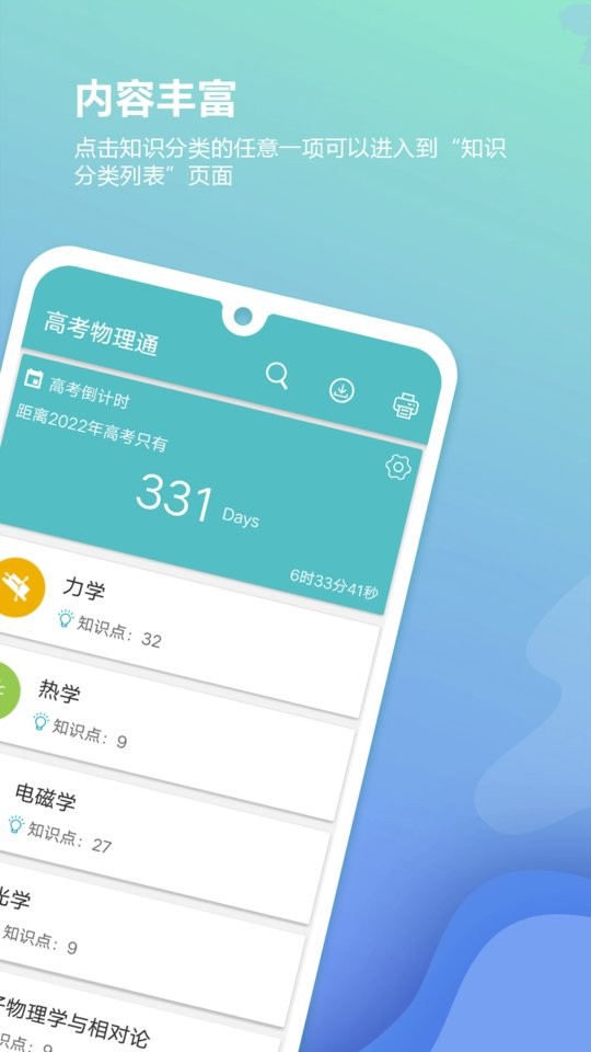 高考物理通手机版截图2