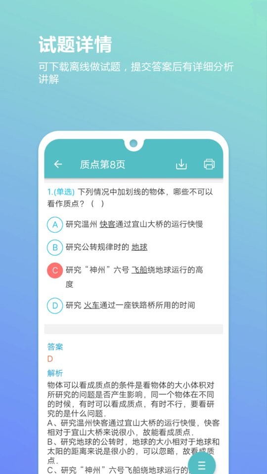 高考物理通手机版截图3