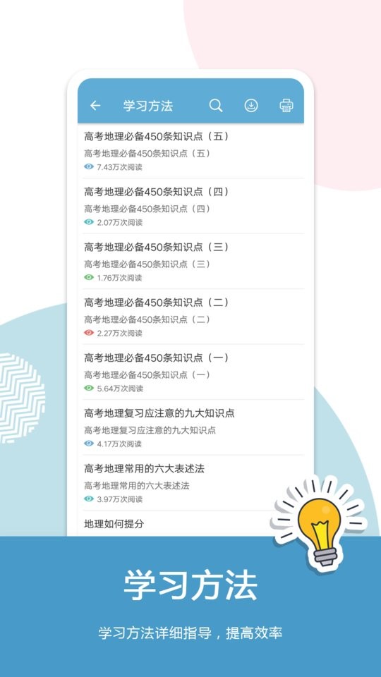 高考地理通app下载