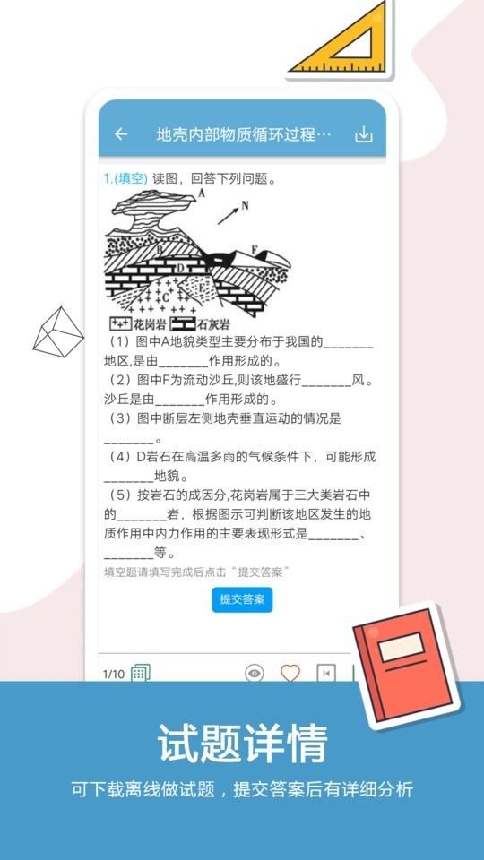 高考地理通最新版客户端截图1