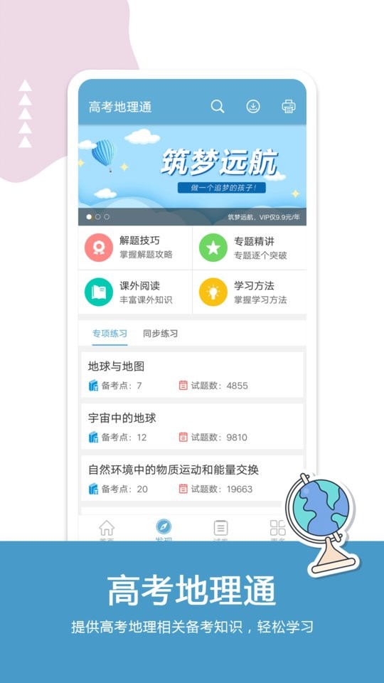 高考地理通最新版客户端截图2
