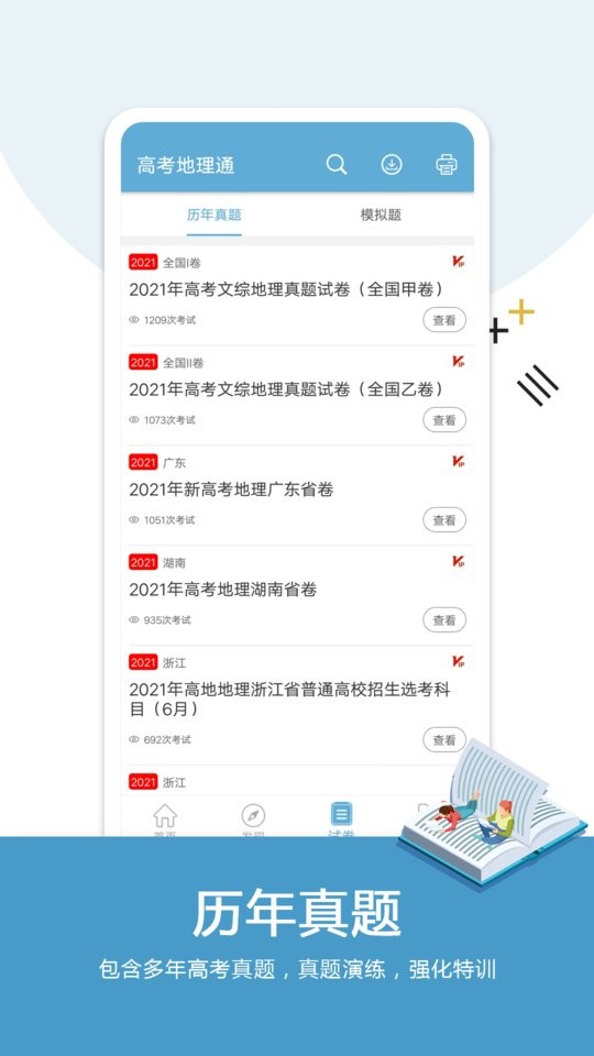 高考地理通最新版客户端截图3