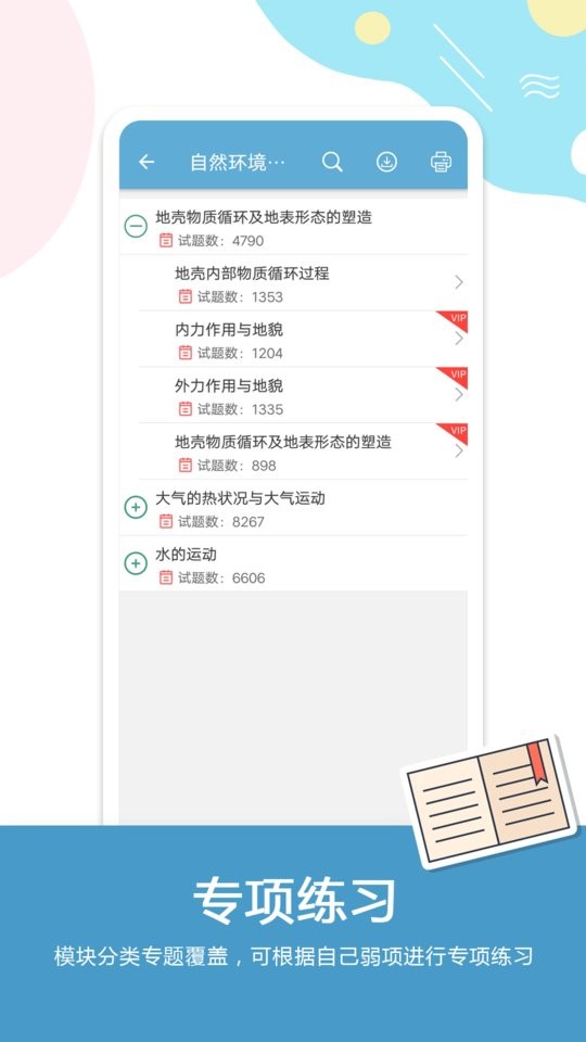 高考地理通最新版客户端截图4