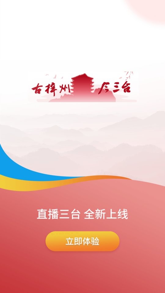直播三台新闻截图4