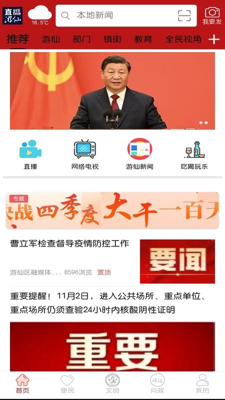 直播游仙手机端截图1
