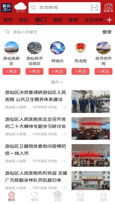 直播游仙手机端截图2