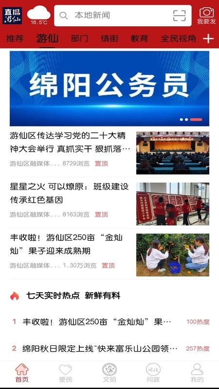 直播游仙手机端截图3