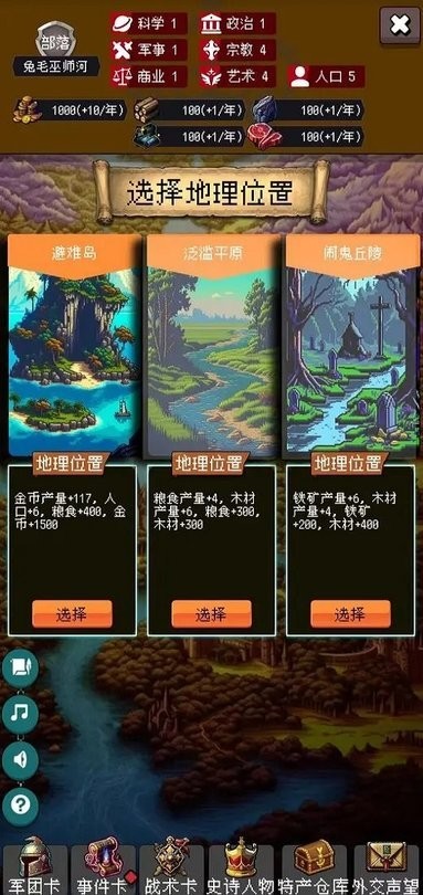 帝国重生之文明不朽MOD作弊菜单最新版截图1