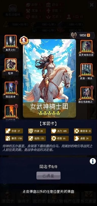 帝国重生之文明不朽MOD作弊菜单最新版截图3