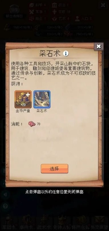 帝国重生之文明不朽MOD作弊菜单最新版截图4