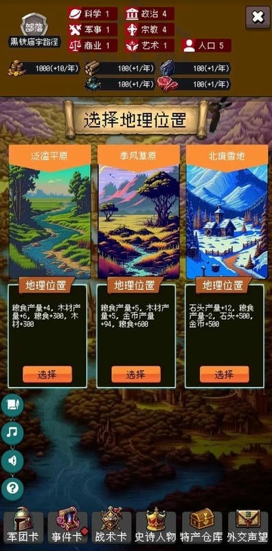 帝国的第99次重生官方版截图1