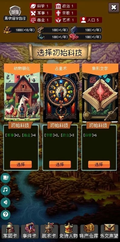 帝国的第99次重生官方版截图2