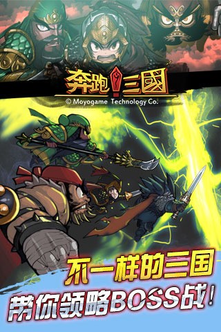 奔跑三国手游官方下载
