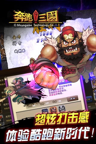 奔跑三国手游官方最新版截图1