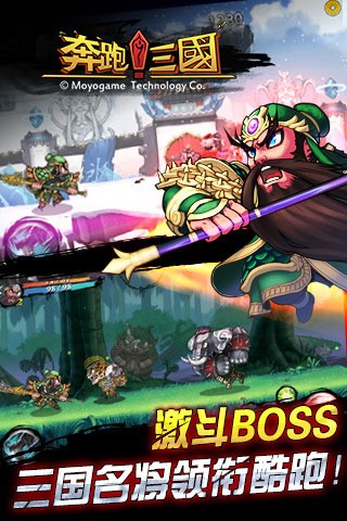 奔跑三国手游官方最新版截图3
