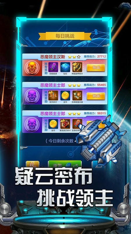 雷霆飞机大战手游截图1