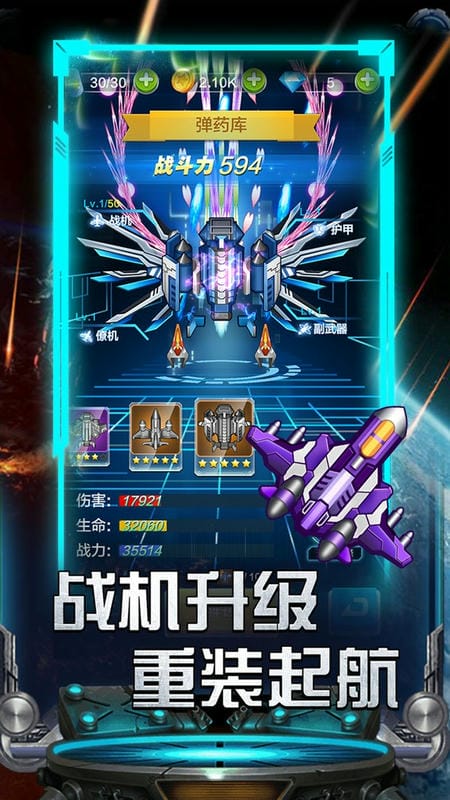 雷霆飞机大战手游截图3