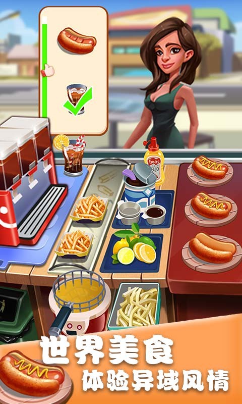 美食街物语最新版截图2