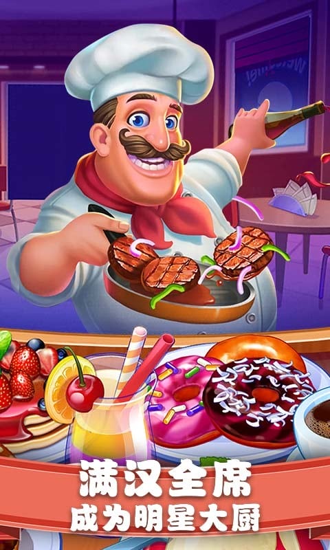 美食街物语最新版截图5
