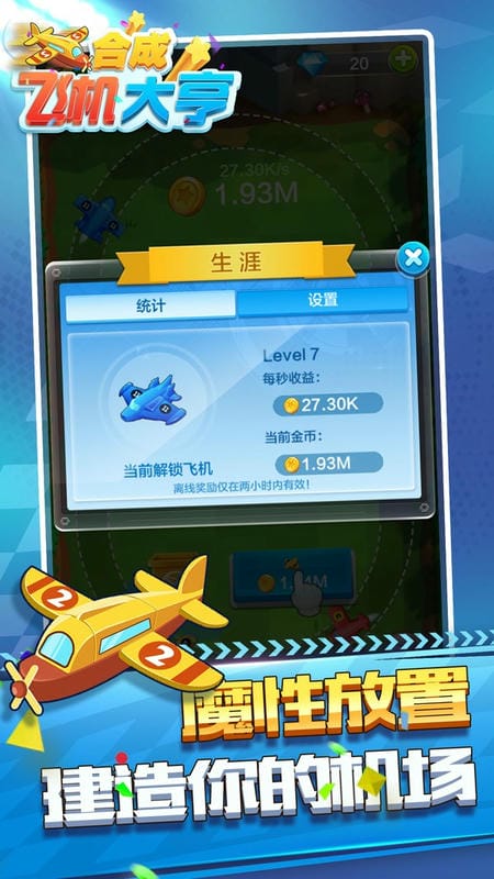 合成飞机大亨手游截图1