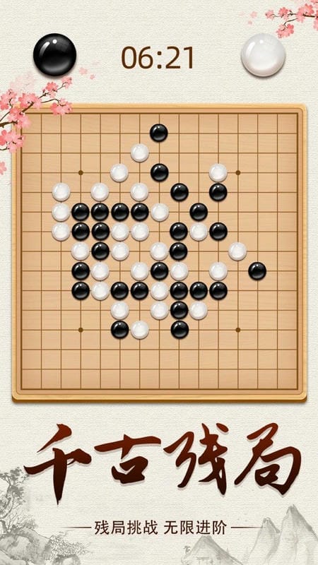 全民五子棋2024官方版截图2