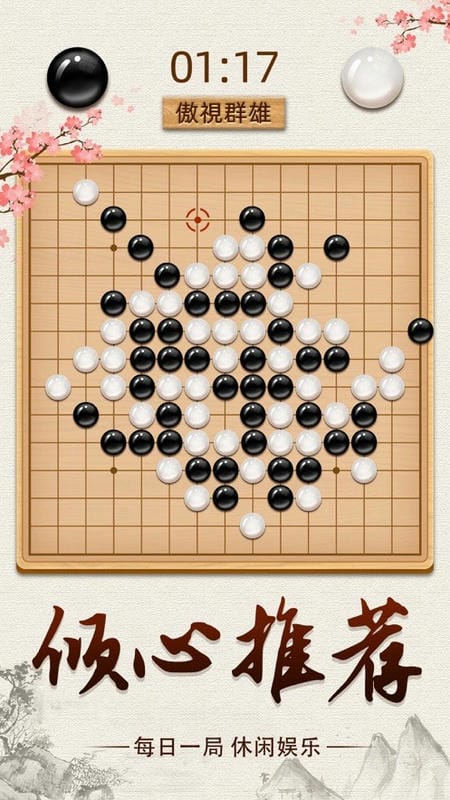 全民五子棋2024官方版截图3