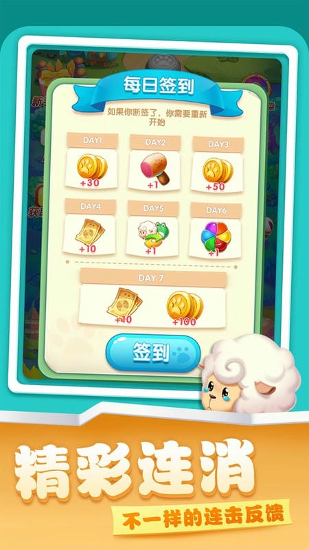 开心农场爱消除官方正版截图2