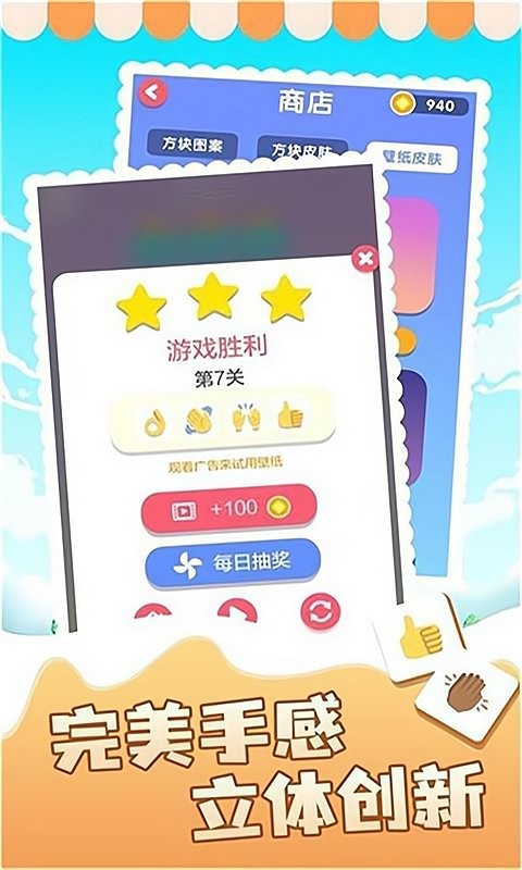 表情消消乐手游截图1