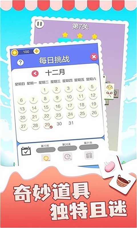 表情消消乐手游截图2