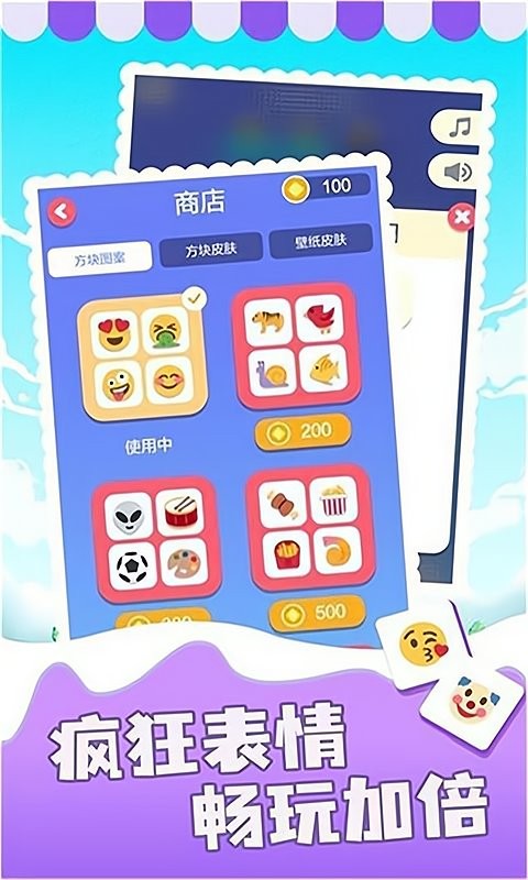 表情消消乐手游截图4
