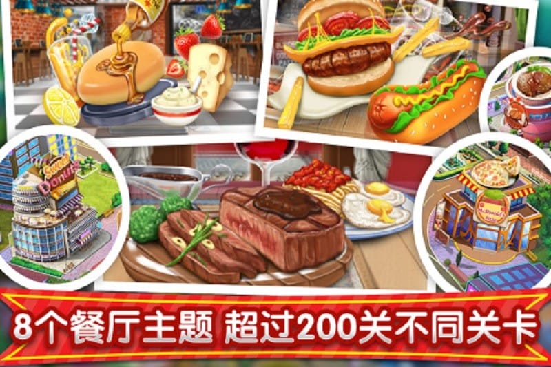 梦幻星餐厅2024最新版截图2