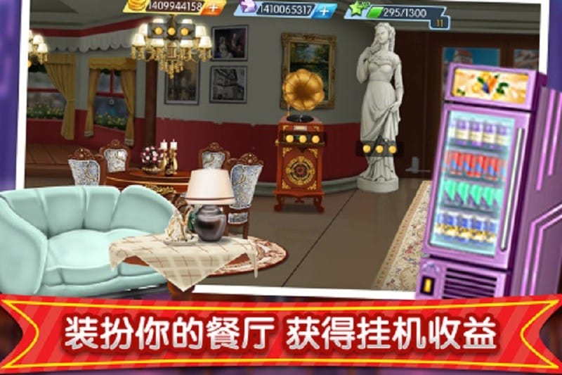 梦幻星餐厅2024最新版截图3