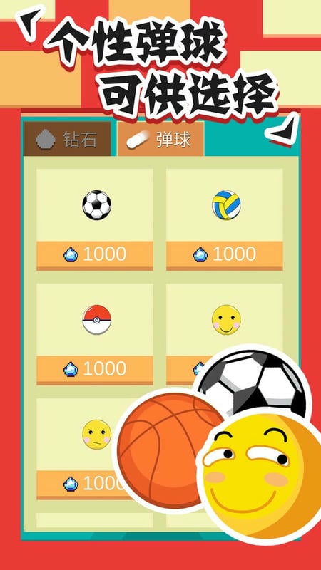 全民打砖块最新版截图2